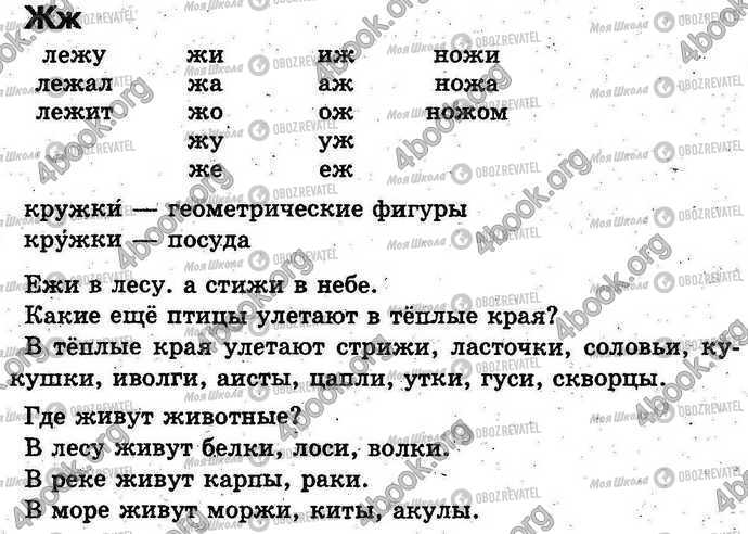 ГДЗ Українська мова 1 клас сторінка Стр.90-93
